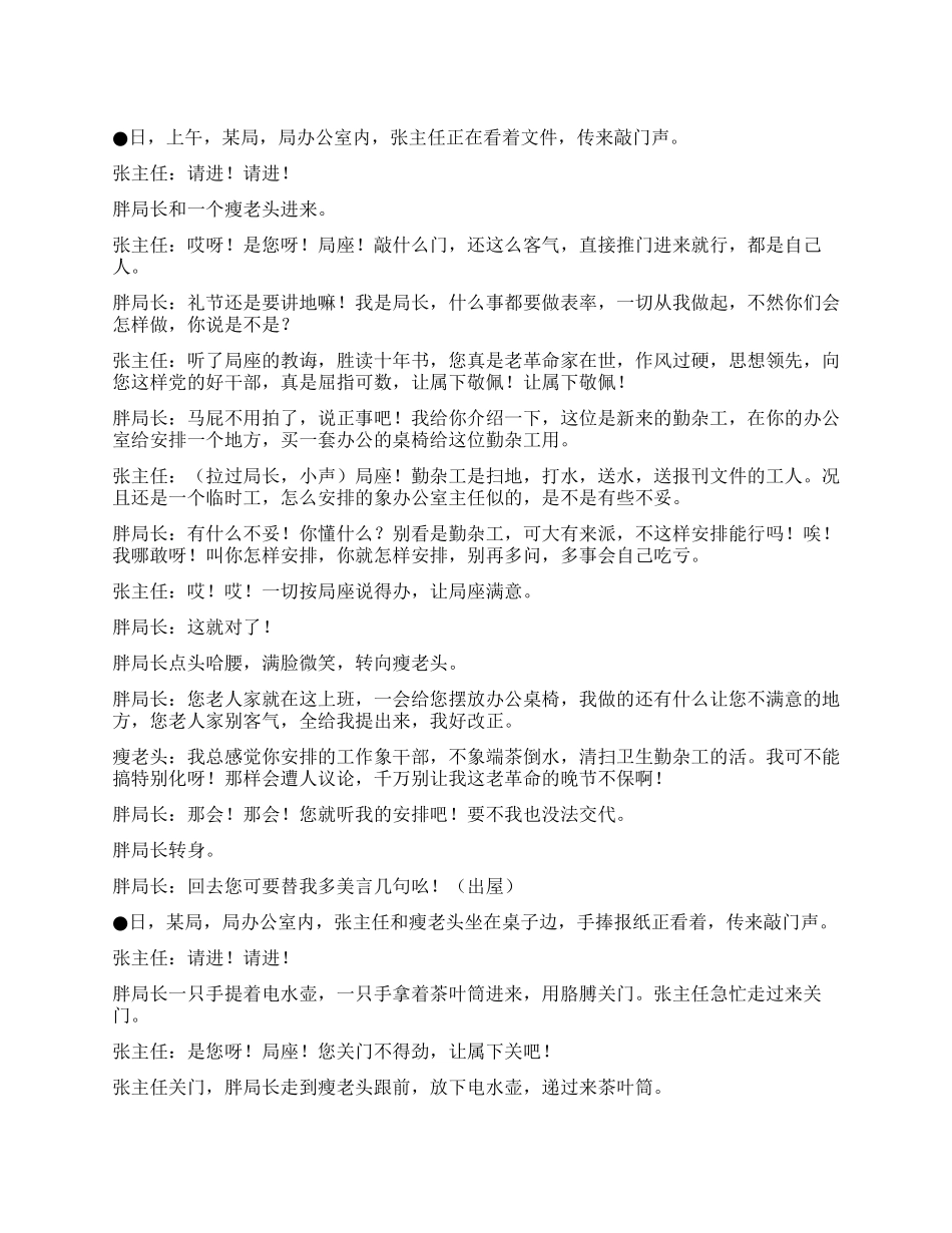 《新来的勤杂工》连局长都要尊重的勤杂工原来是_第1页