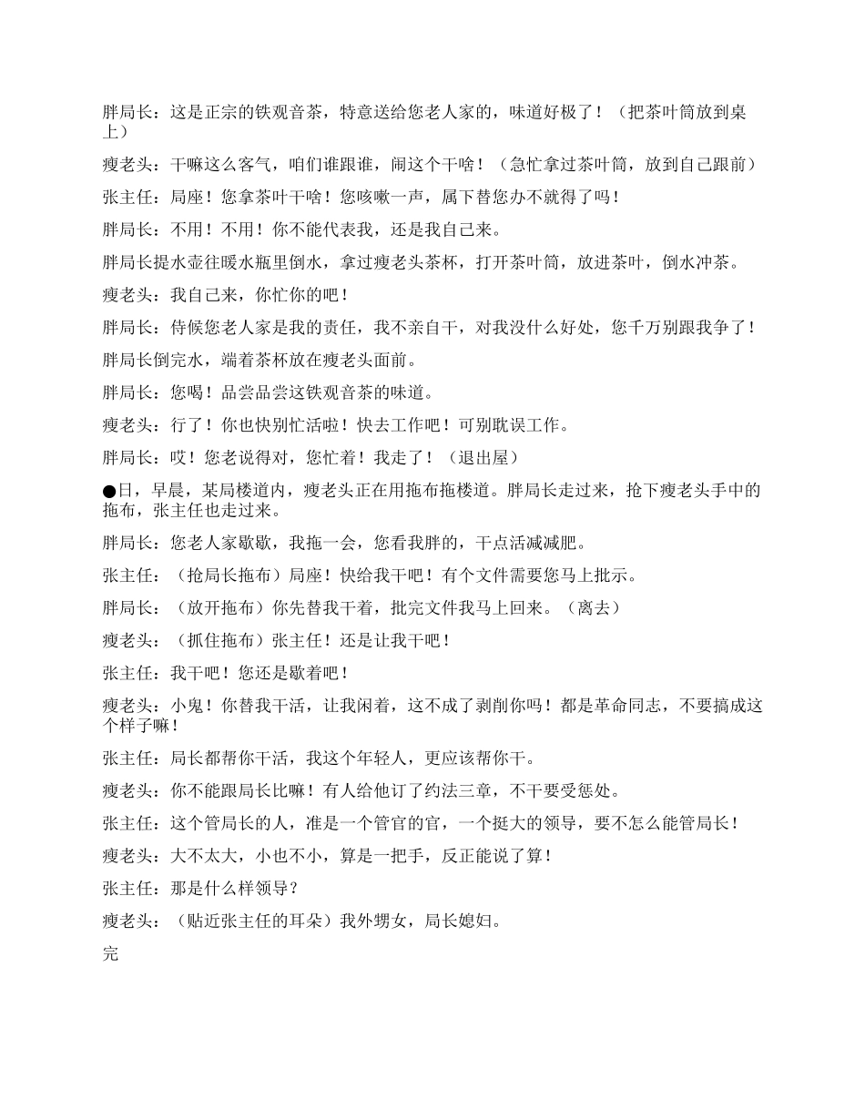 《新来的勤杂工》连局长都要尊重的勤杂工原来是_第2页
