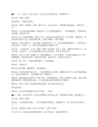 《新来的勤杂工》连局长都要尊重的勤杂工原来是