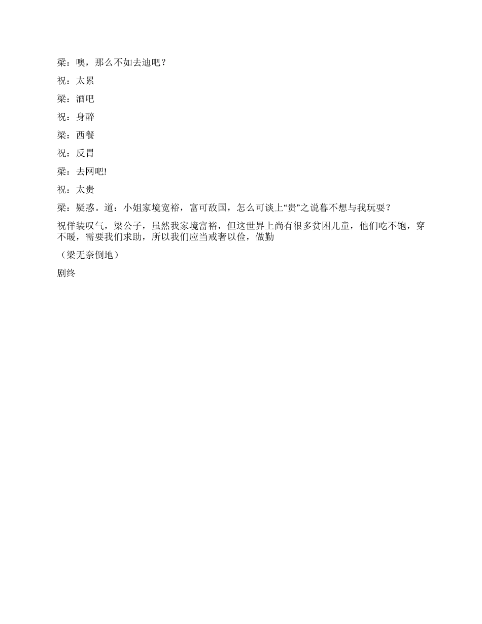 《新梁祝》全女生版现代的新梁祝故事_第2页