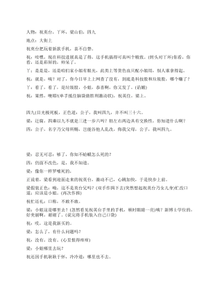 《新梁祝》全女生版现代的新梁祝故事