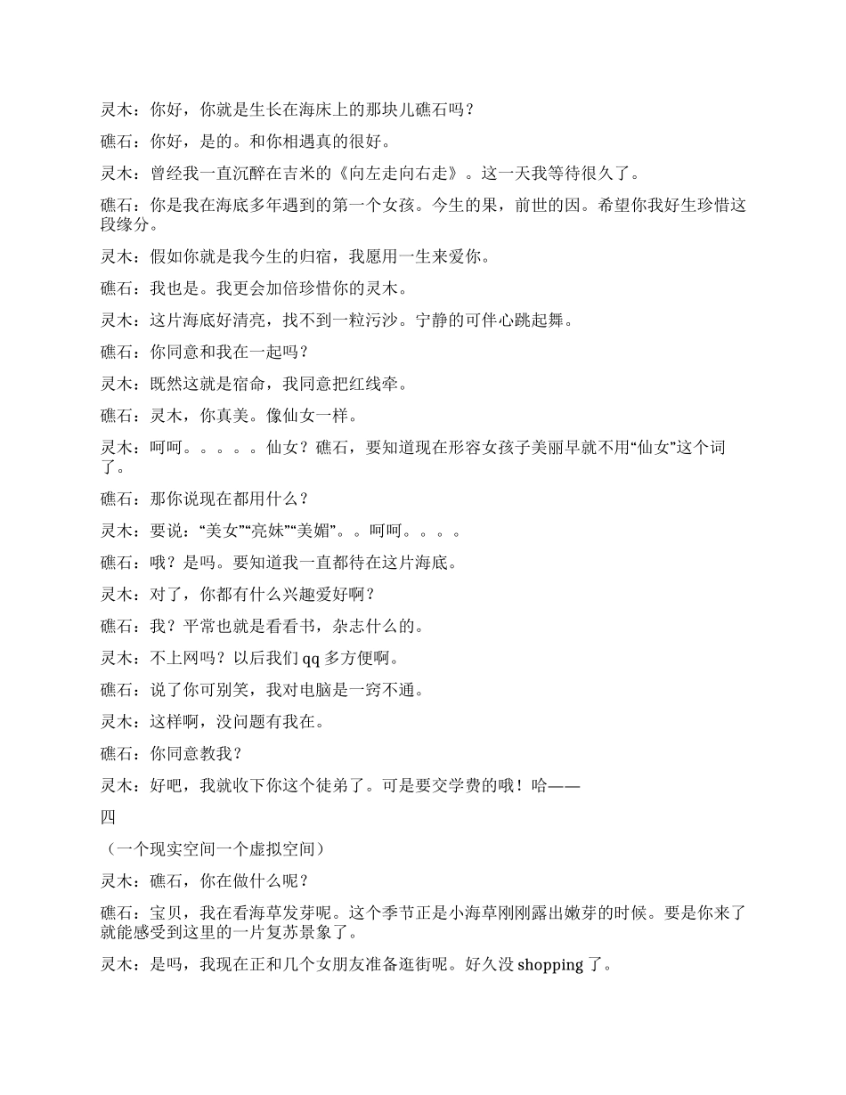 《新爱情启示录》先锋作品_第2页