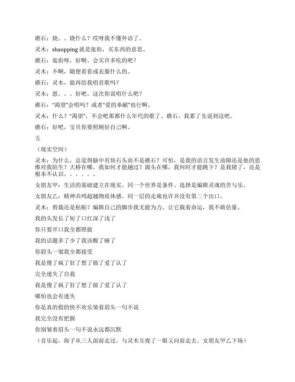《新爱情启示录》先锋作品_第3页