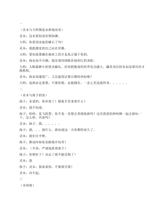 《新爱情启示录》先锋作品