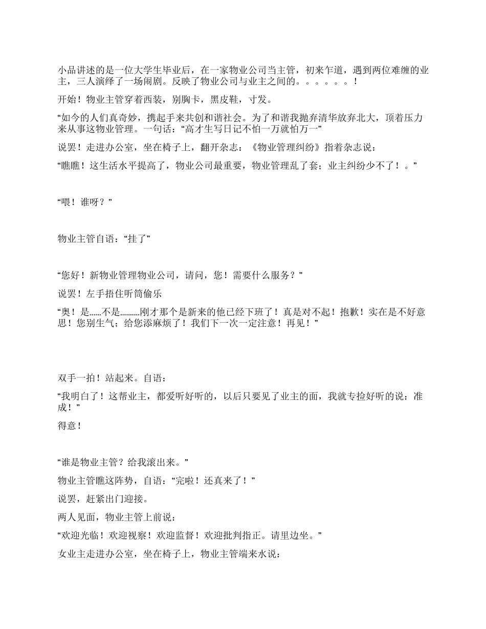 《新物业管理》此小品献给全国的物业公司和_第1页