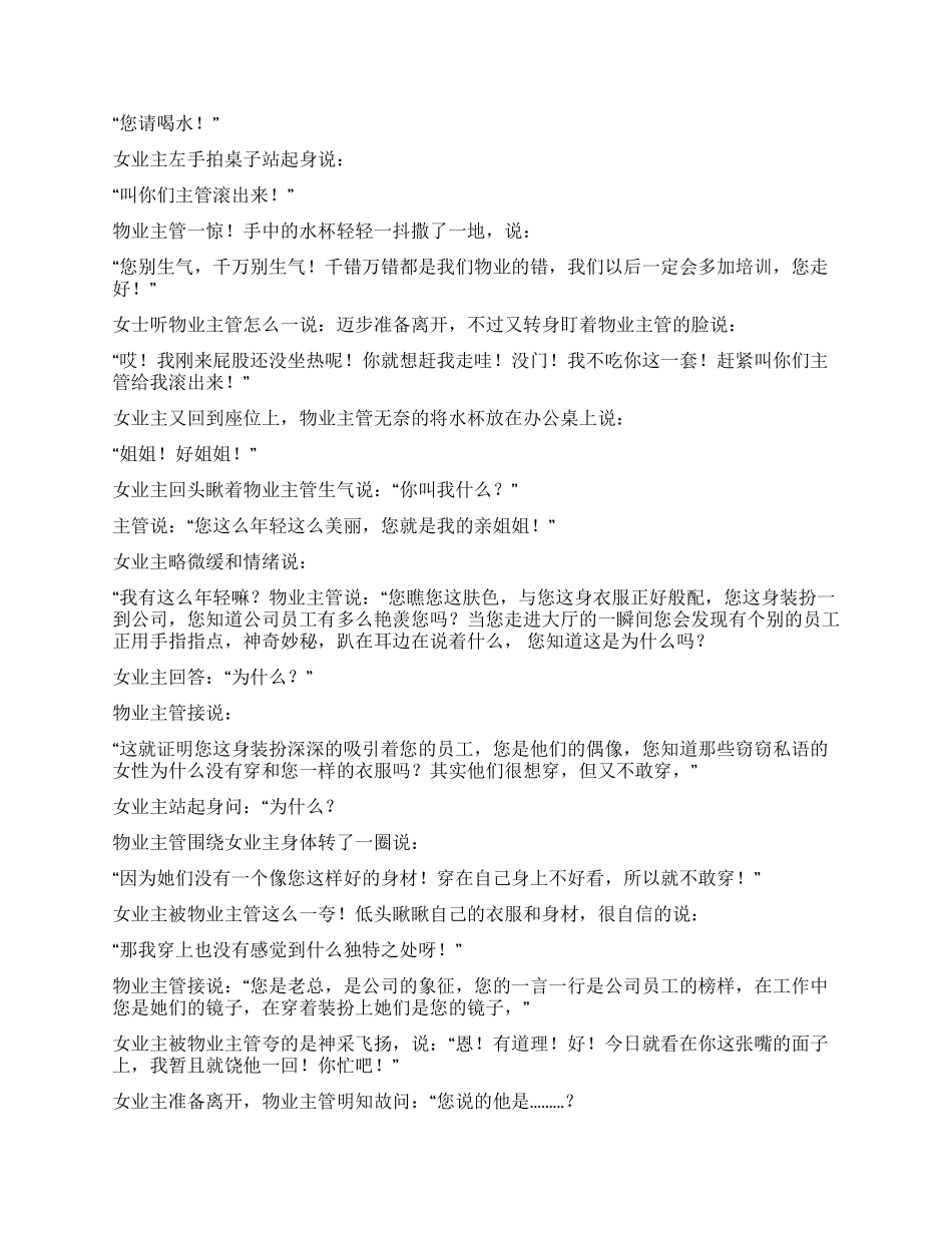 《新物业管理》此小品献给全国的物业公司和_第2页