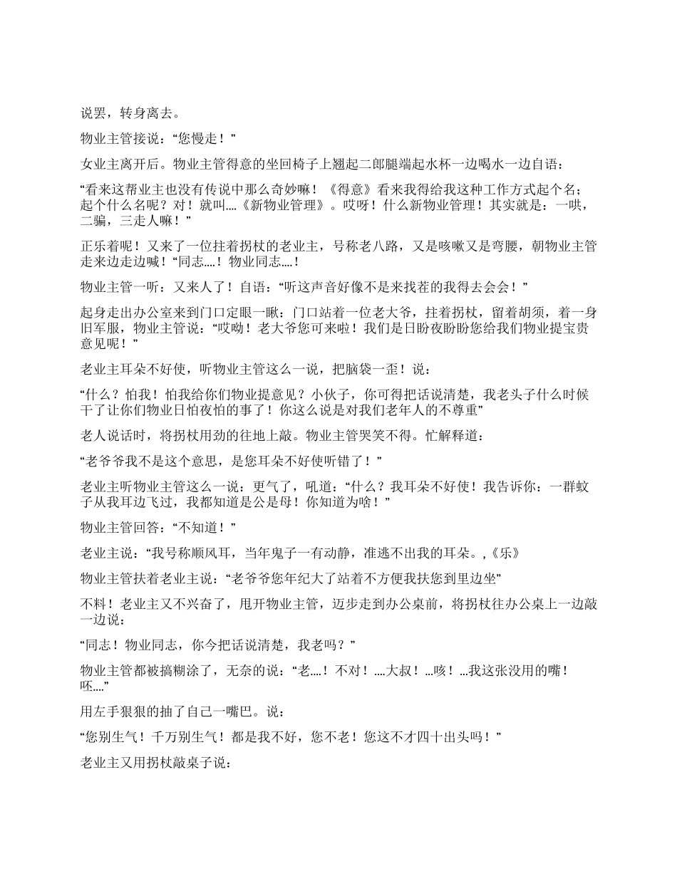 《新物业管理》此小品献给全国的物业公司和_第3页