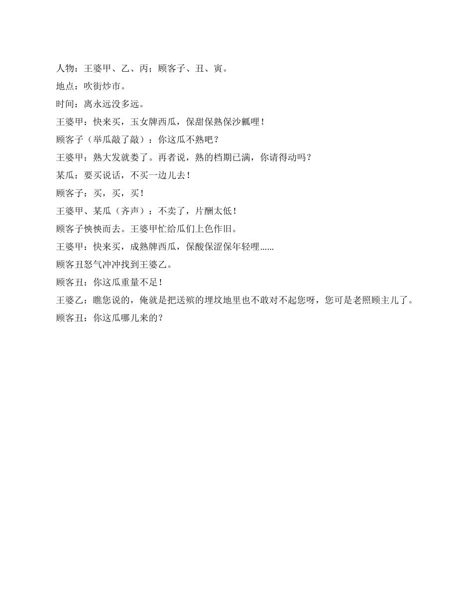 《新王婆卖瓜》王婆卖瓜还自卖自夸吗_第1页