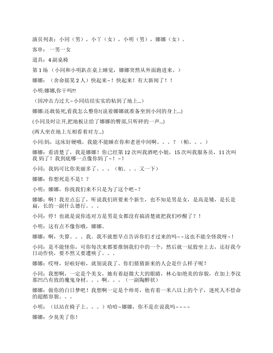 《新生风波》有新同学来了是男是女长得如何_第1页