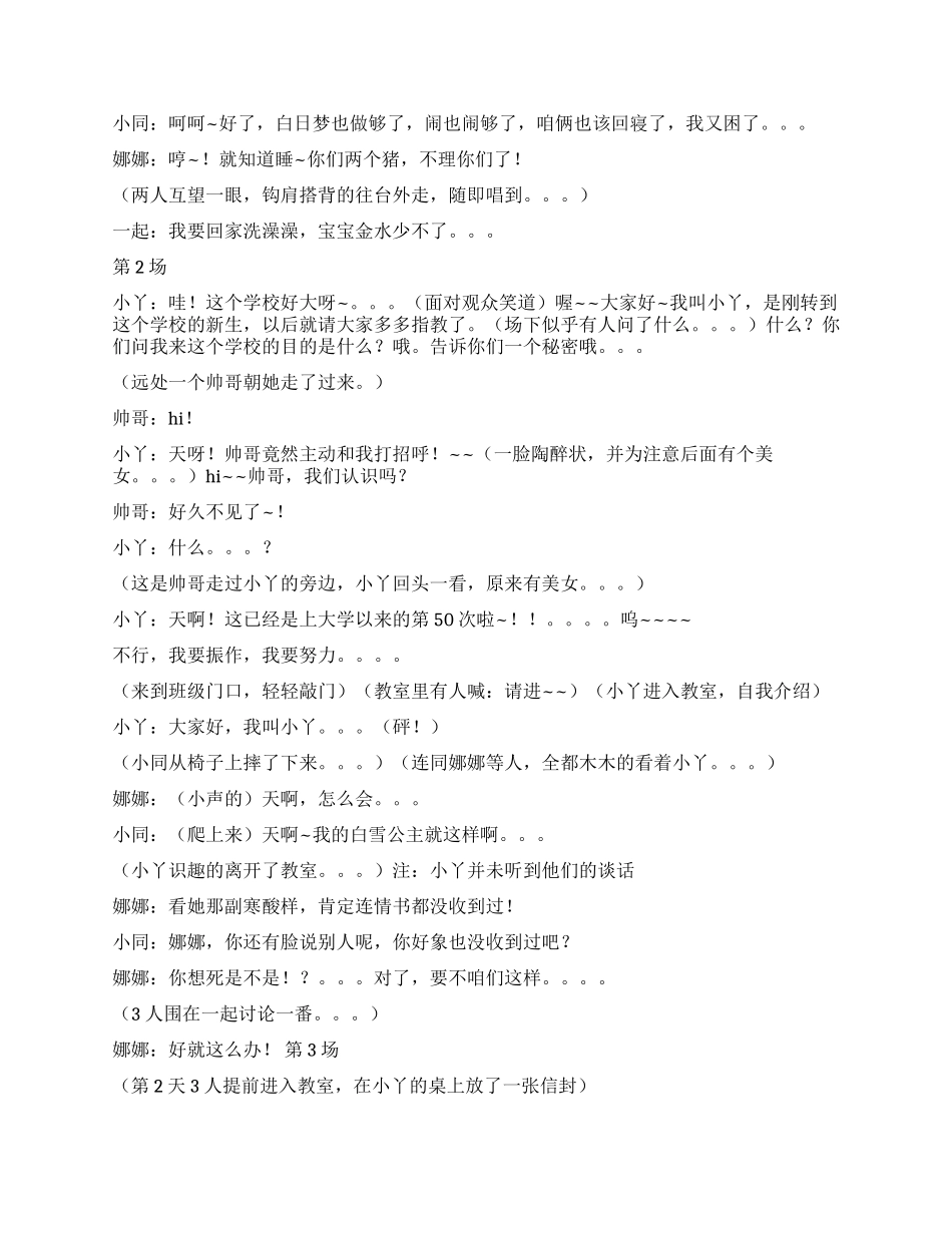 《新生风波》有新同学来了是男是女长得如何_第2页