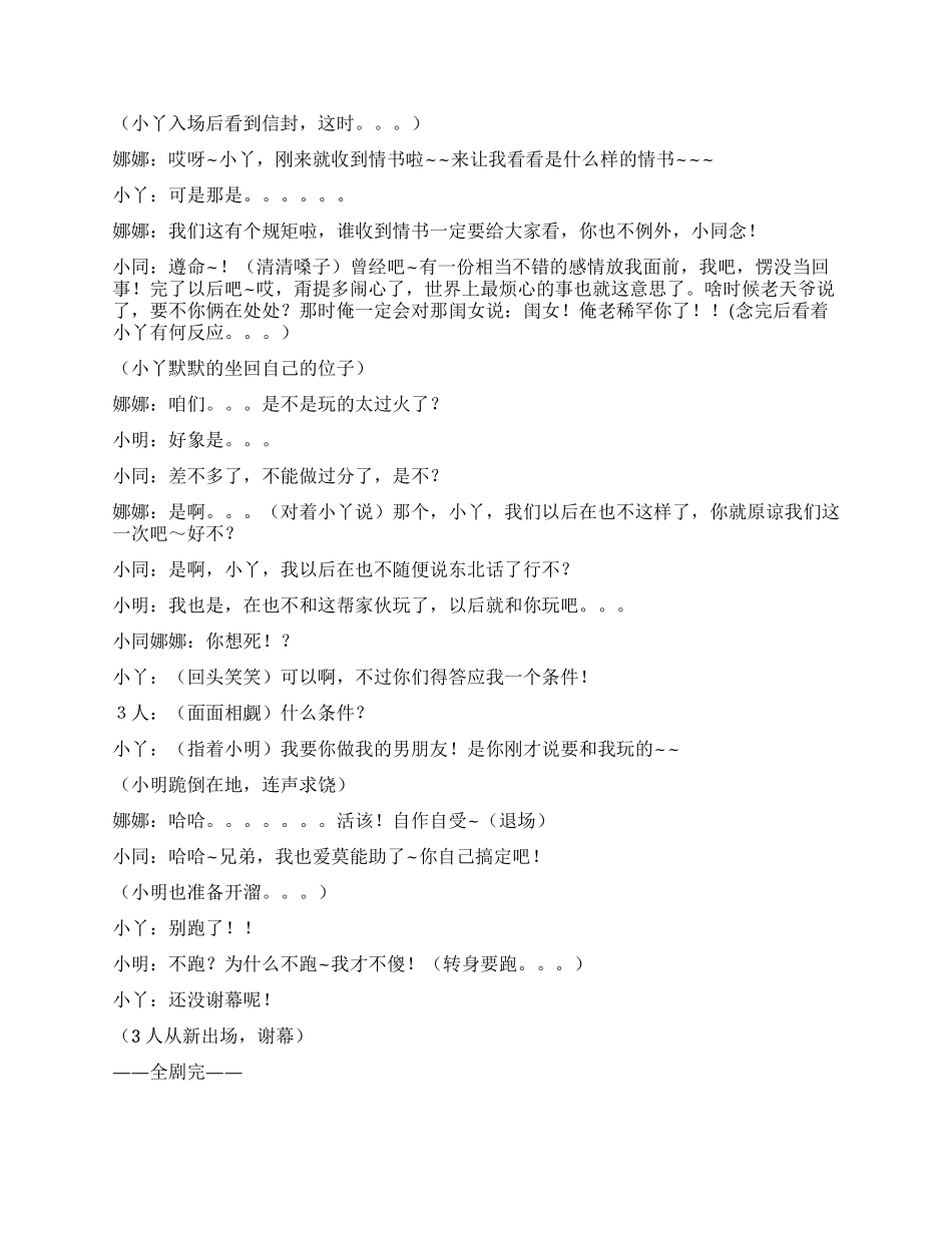 《新生风波》有新同学来了是男是女长得如何_第3页