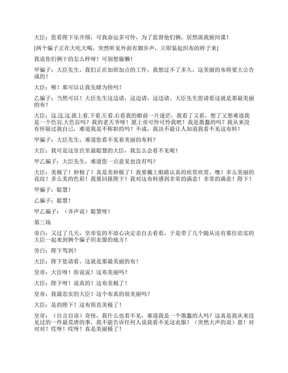 《新皇帝的新装》搞笑版课本剧_第3页