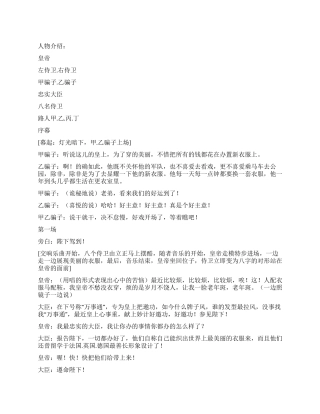 《新皇帝的新装》搞笑版课本剧