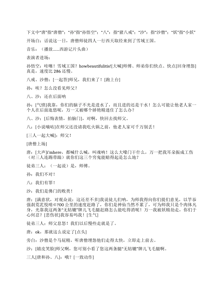 《新编大话西游之三偷天换日》唐僧师徒四人的搞笑故事_第1页
