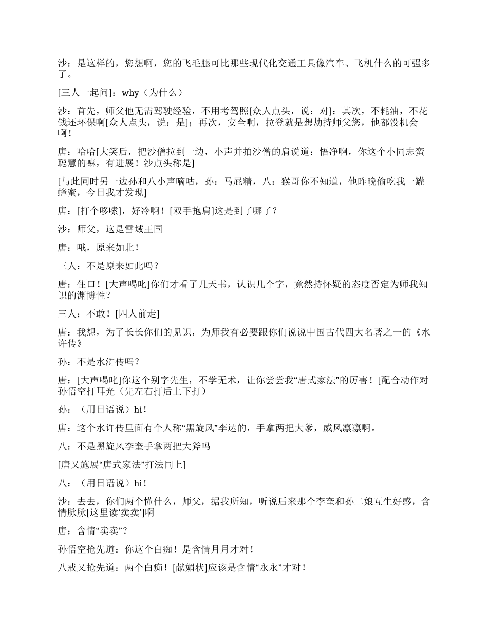 《新编大话西游之三偷天换日》唐僧师徒四人的搞笑故事_第2页