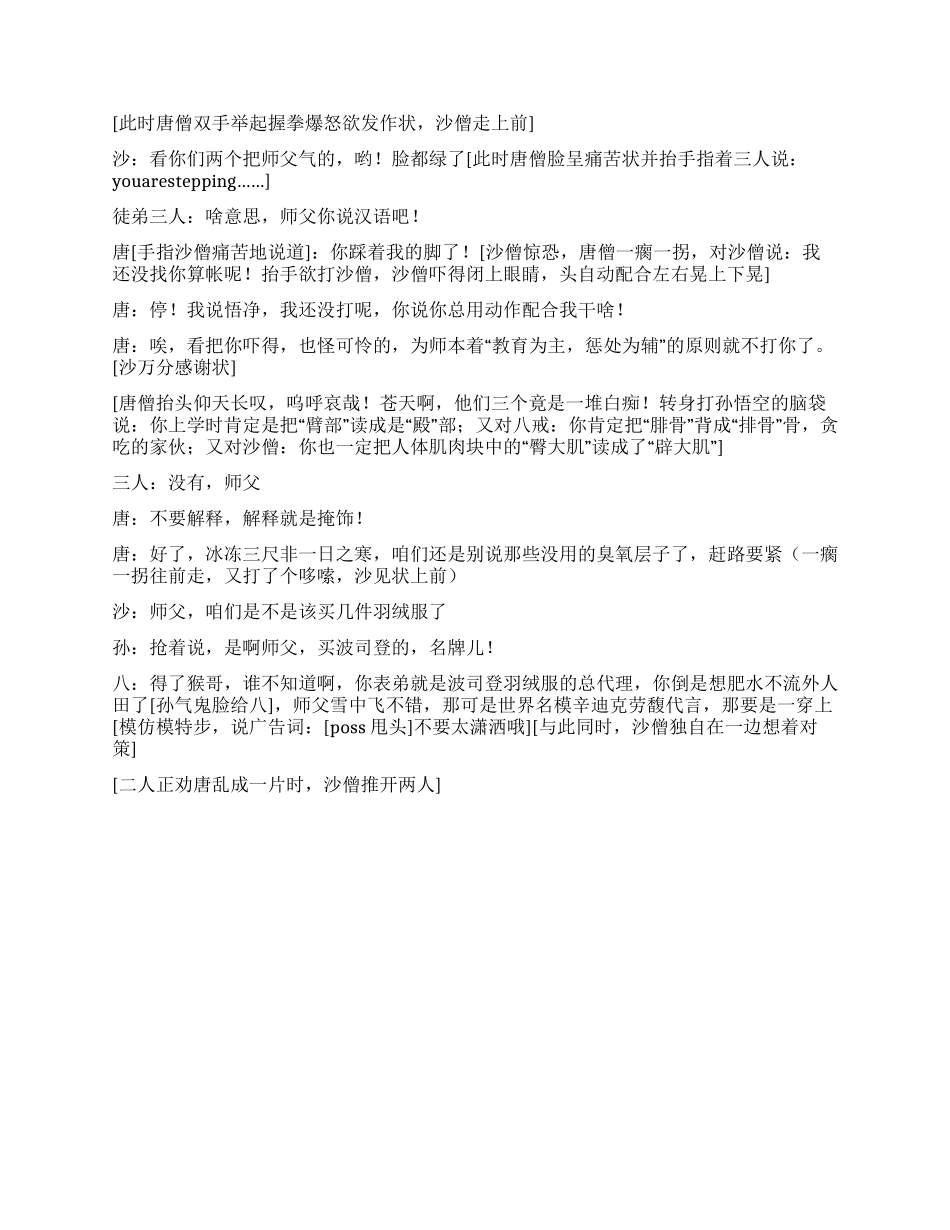 《新编大话西游之三偷天换日》唐僧师徒四人的搞笑故事_第3页