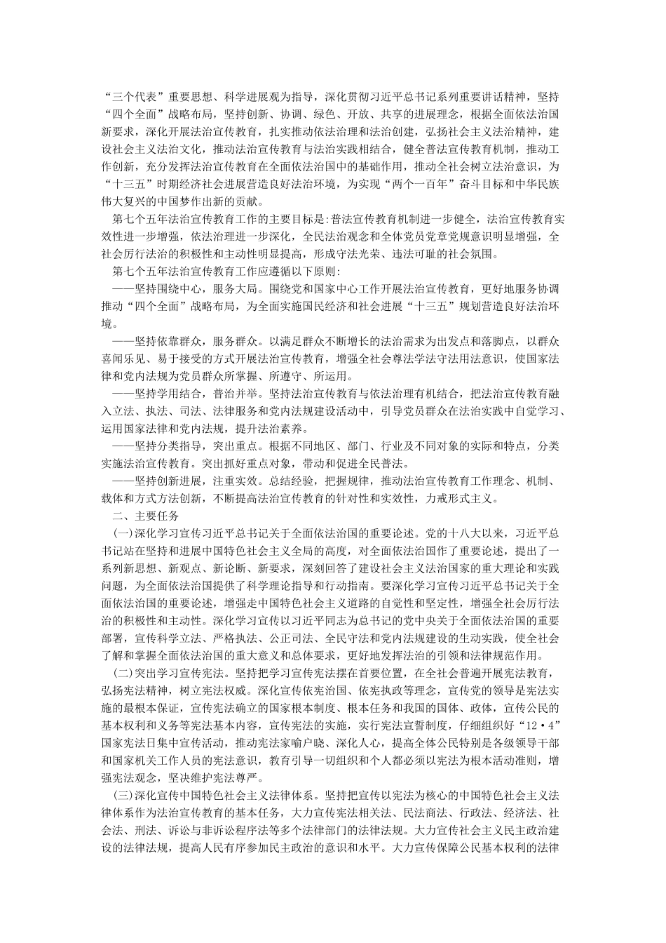《新疆维吾尔自治区“七五”普法规划》_第2页