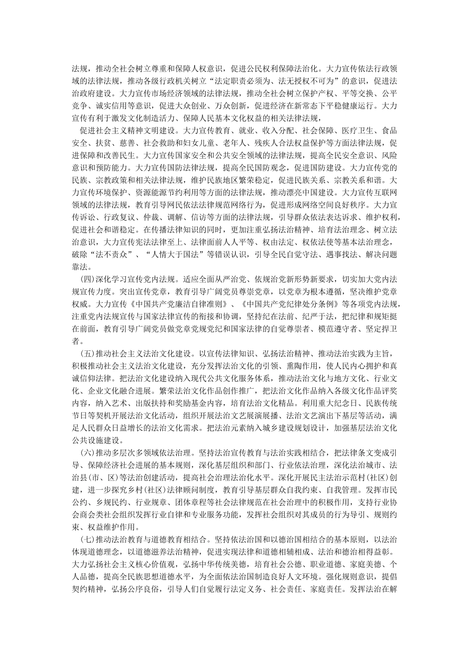 《新疆维吾尔自治区“七五”普法规划》_第3页