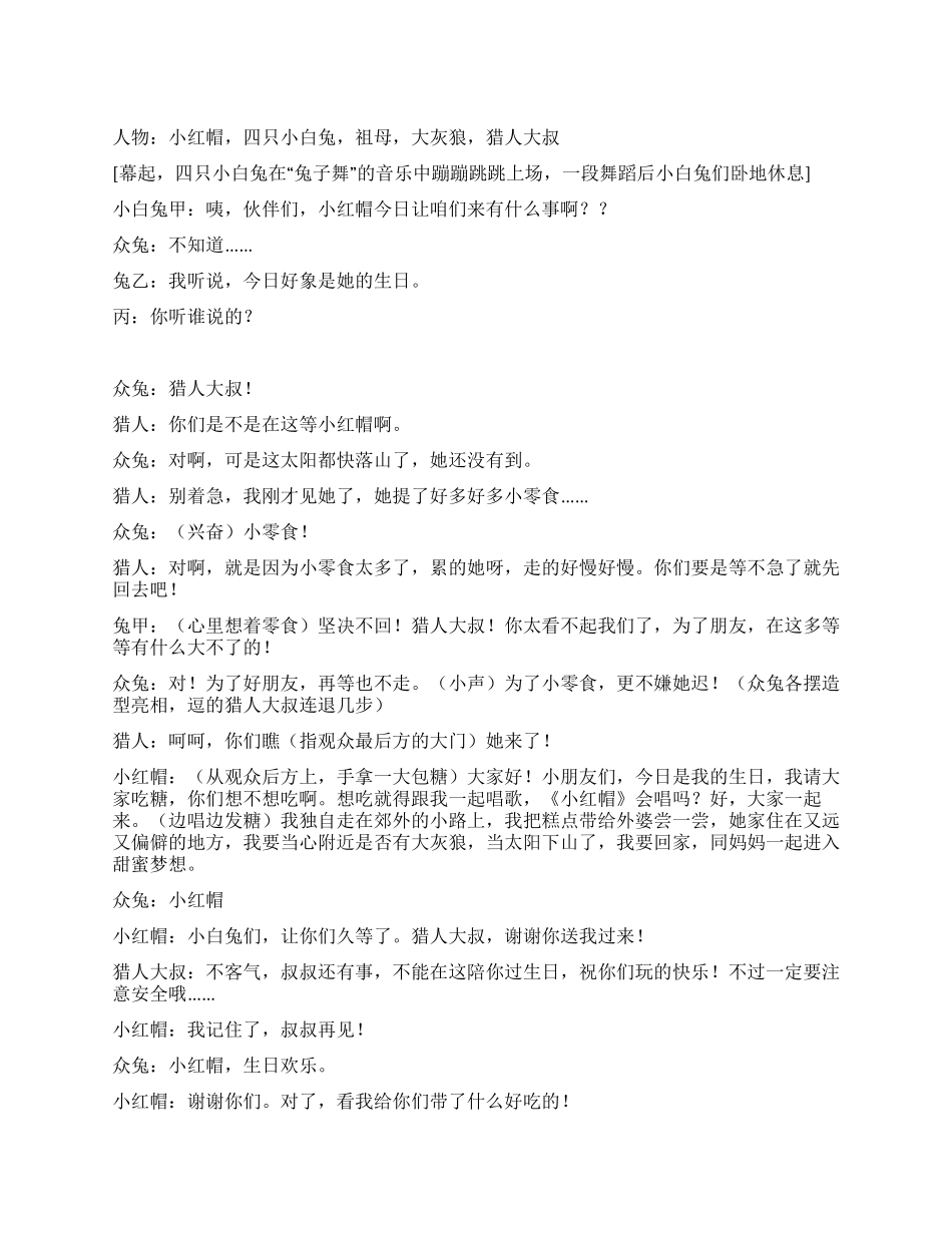 《新编小红帽》新版的小红帽搞笑的儿童小品_第1页