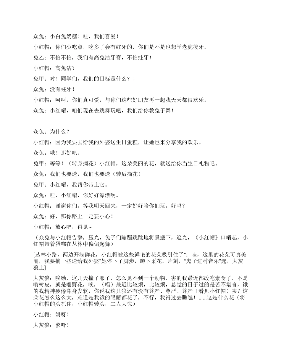 《新编小红帽》新版的小红帽搞笑的儿童小品_第2页