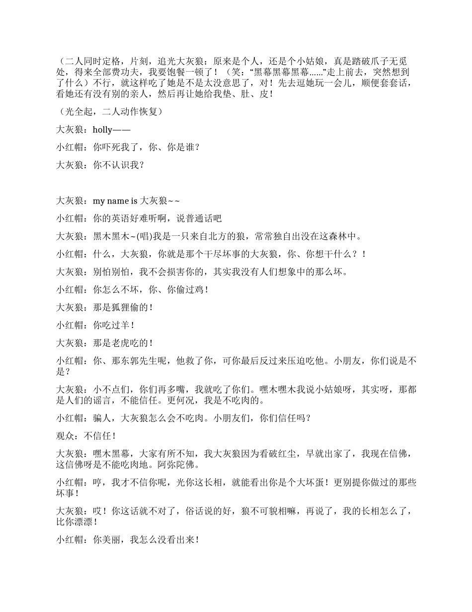 《新编小红帽》新版的小红帽搞笑的儿童小品_第3页