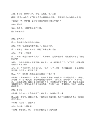 《新编小红帽》新版的小红帽搞笑的儿童小品