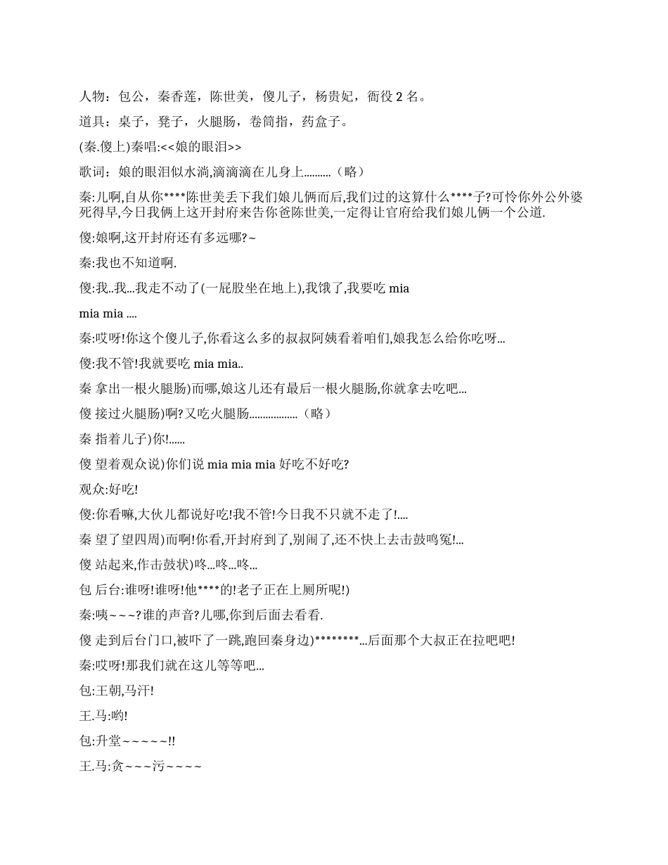 《新编铡美案》新编陈世美案_第1页