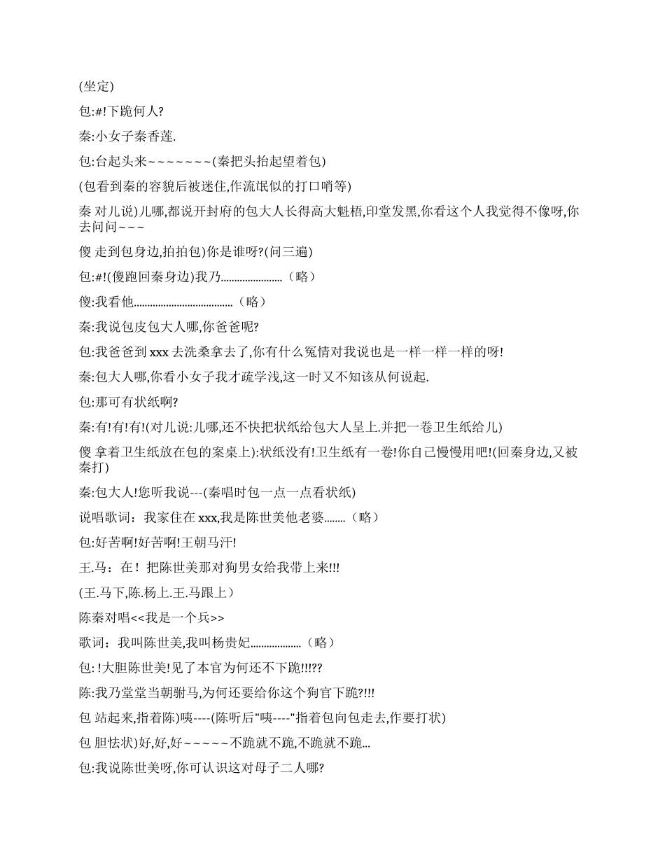 《新编铡美案》新编陈世美案_第2页