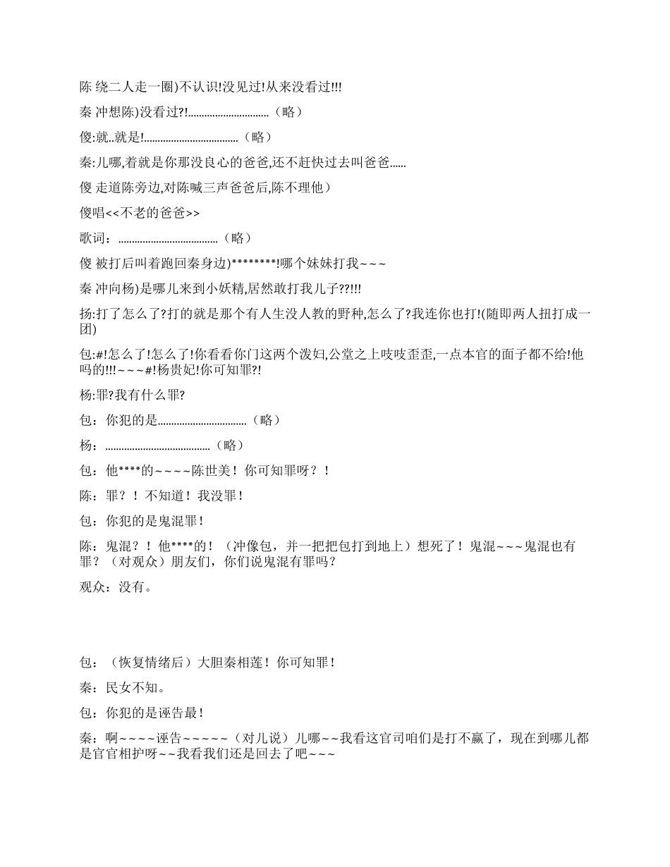 《新编铡美案》新编陈世美案_第3页