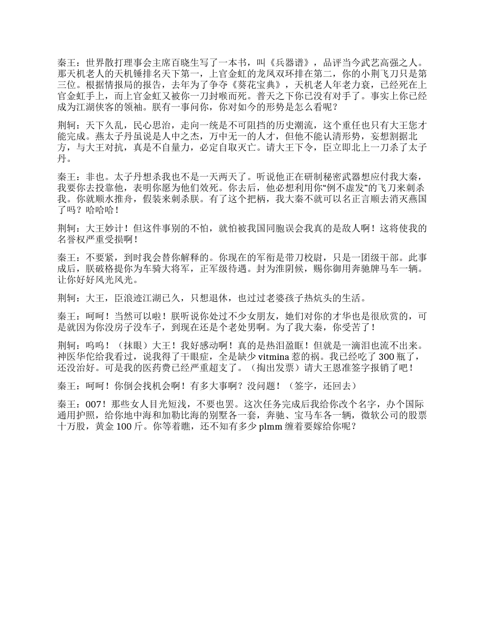 《新荆轲刺秦》改编的历史故事_第2页