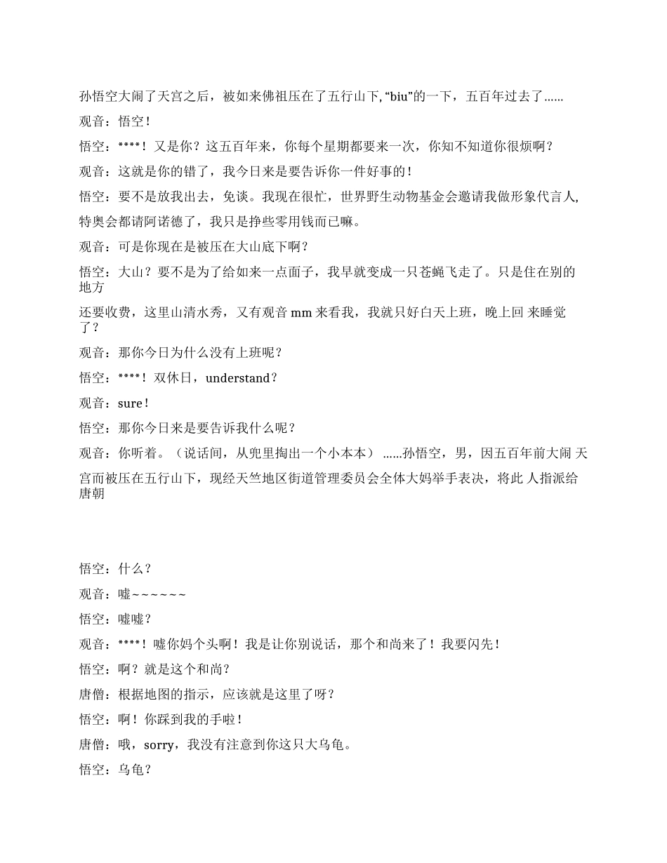《新西游记》五行山与收小白龙搞笑无厘头_第1页