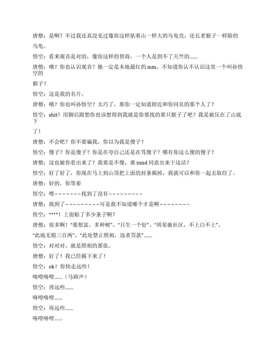 《新西游记》五行山与收小白龙搞笑无厘头_第2页