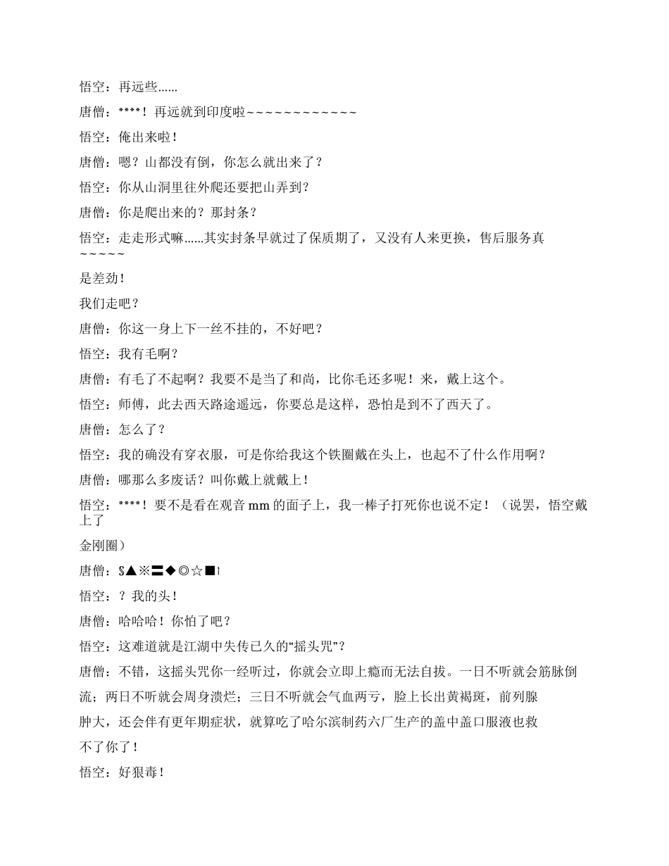 《新西游记》五行山与收小白龙搞笑无厘头_第3页