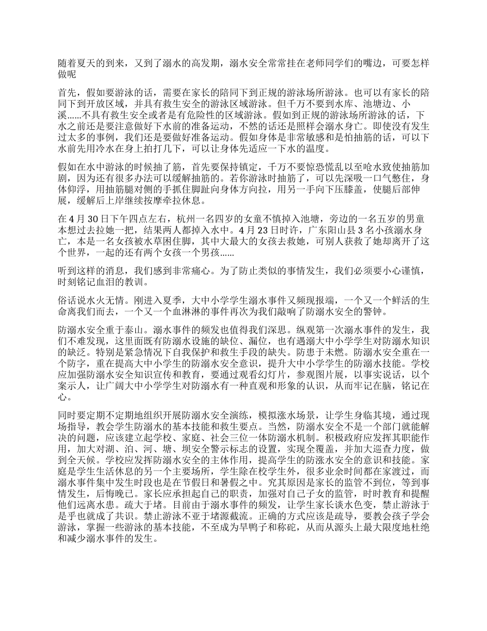 《新课堂——同心防溺水》观后感心得2024_第2页