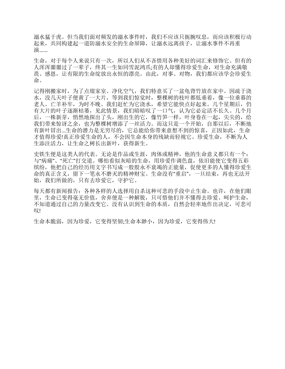 《新课堂——同心防溺水》观后感心得2024_第3页