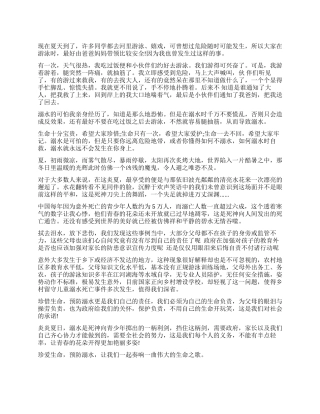 《新课堂——同心防溺水》观后感心得2024