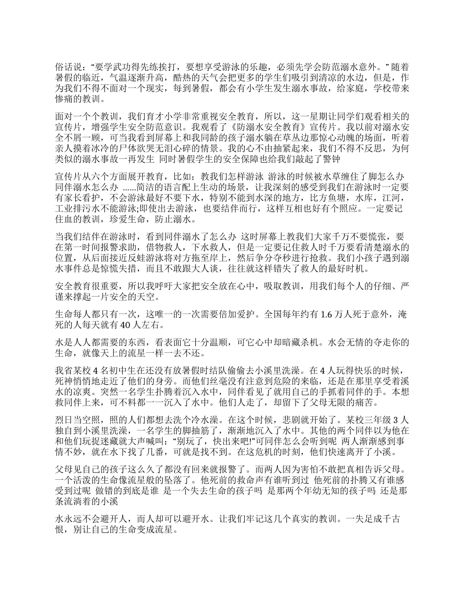 《新课堂——同心防溺水》观后感个人感悟2024_第1页