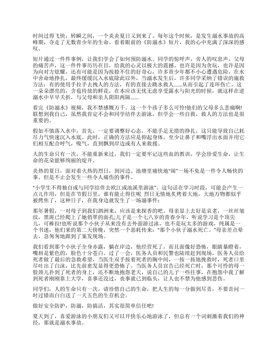 《新课堂——同心防溺水》观后感个人感悟2024_第2页