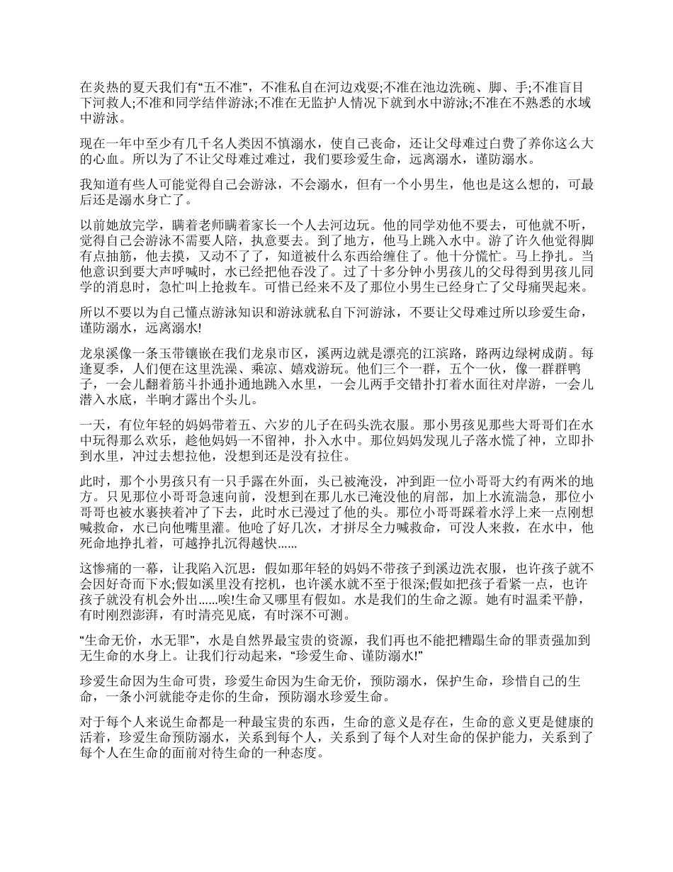 《新课堂——同心防溺水》观后感范本2024_第2页