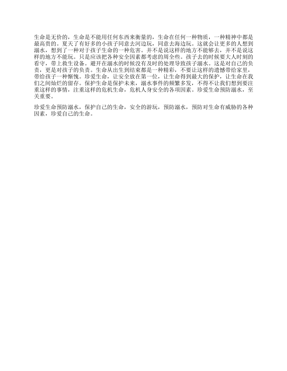 《新课堂——同心防溺水》观后感范本2024_第3页