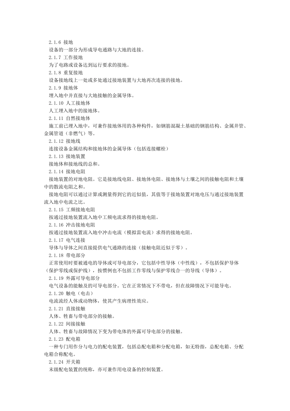 《施工现场临时用电安全技术规范》_第2页