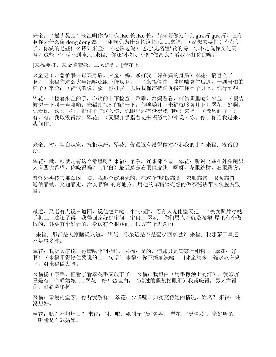 《无名姓风波》两口子要闹离婚是什么原因呢_第2页