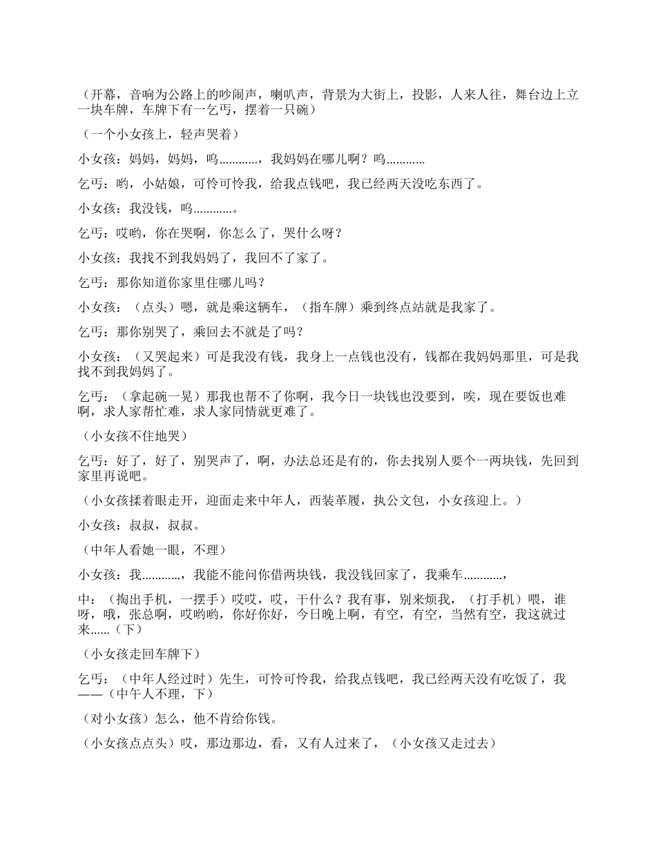 《施舍》究竟谁更应该施舍_第1页