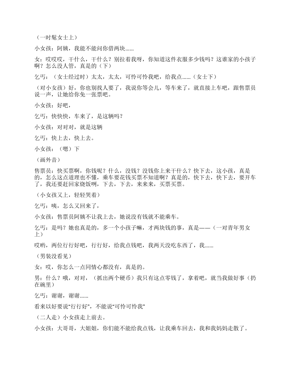 《施舍》究竟谁更应该施舍_第2页