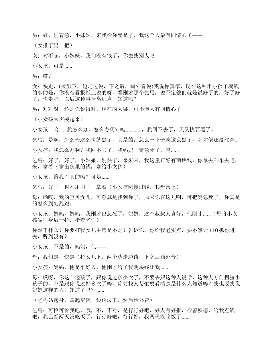 《施舍》究竟谁更应该施舍_第3页