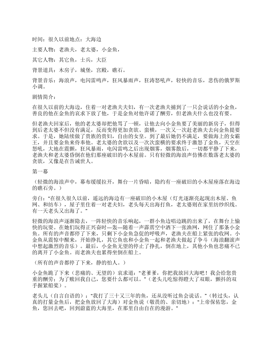 《无声》讲述渔夫与金鱼的故事告诫世人不要贪婪_第1页