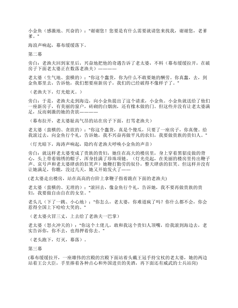 《无声》讲述渔夫与金鱼的故事告诫世人不要贪婪_第2页
