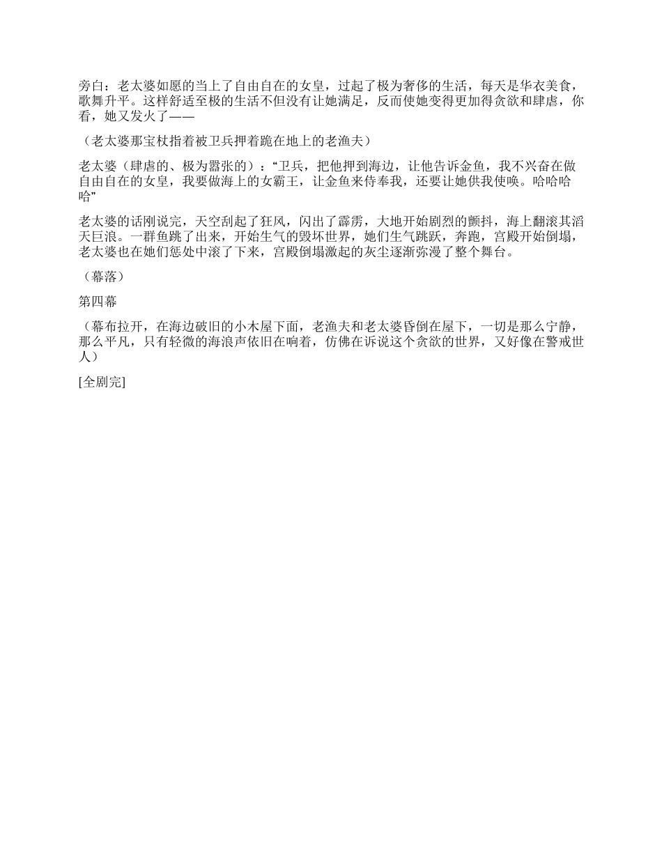 《无声》讲述渔夫与金鱼的故事告诫世人不要贪婪_第3页