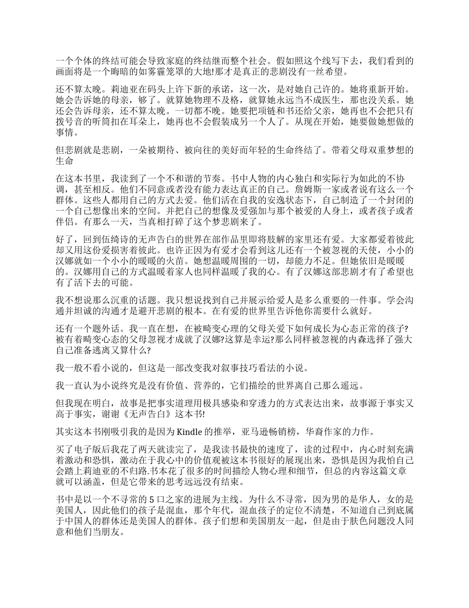 《无声告白》读后感1000字作文5篇_第2页