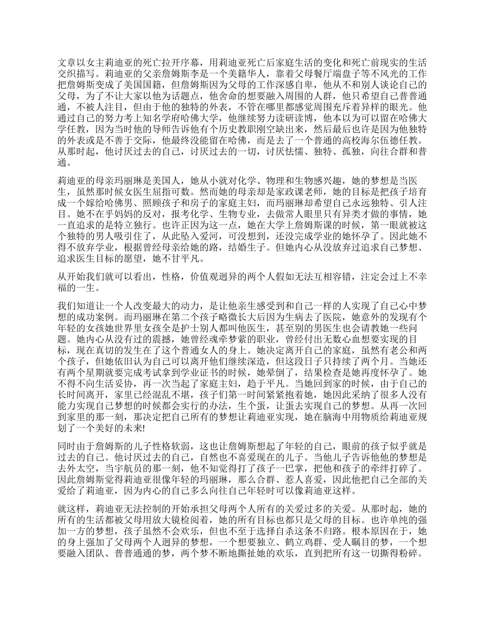 《无声告白》读后感1000字作文5篇_第3页